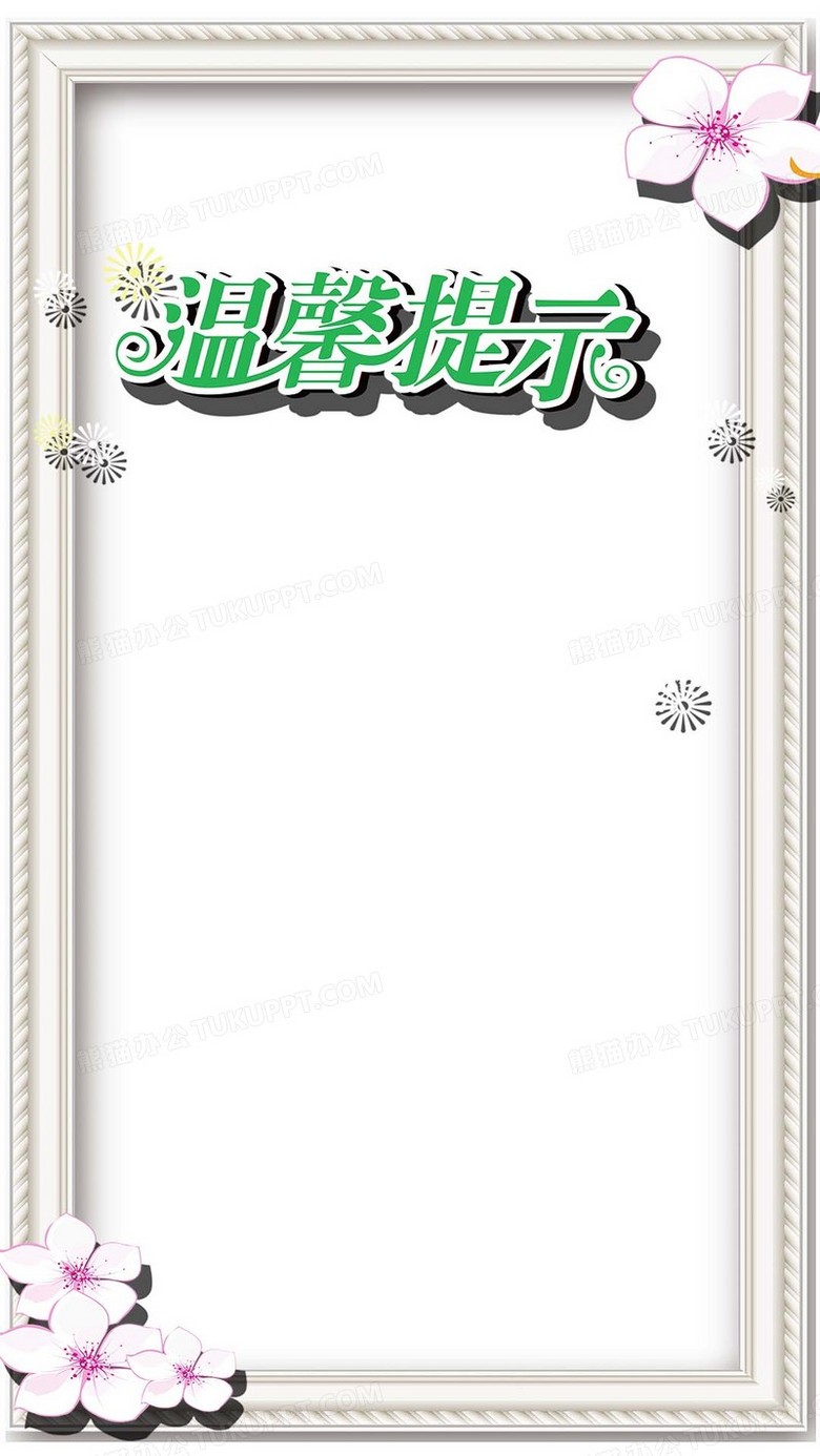 打造清新简约风温馨提示H5广告 从背景设计到用户共鸣