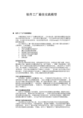 软件工厂最佳项目实践模型在计算机房维护服务中的应用